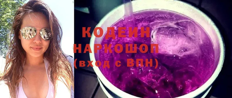 хочу   Краснокамск  Кодеин Purple Drank 